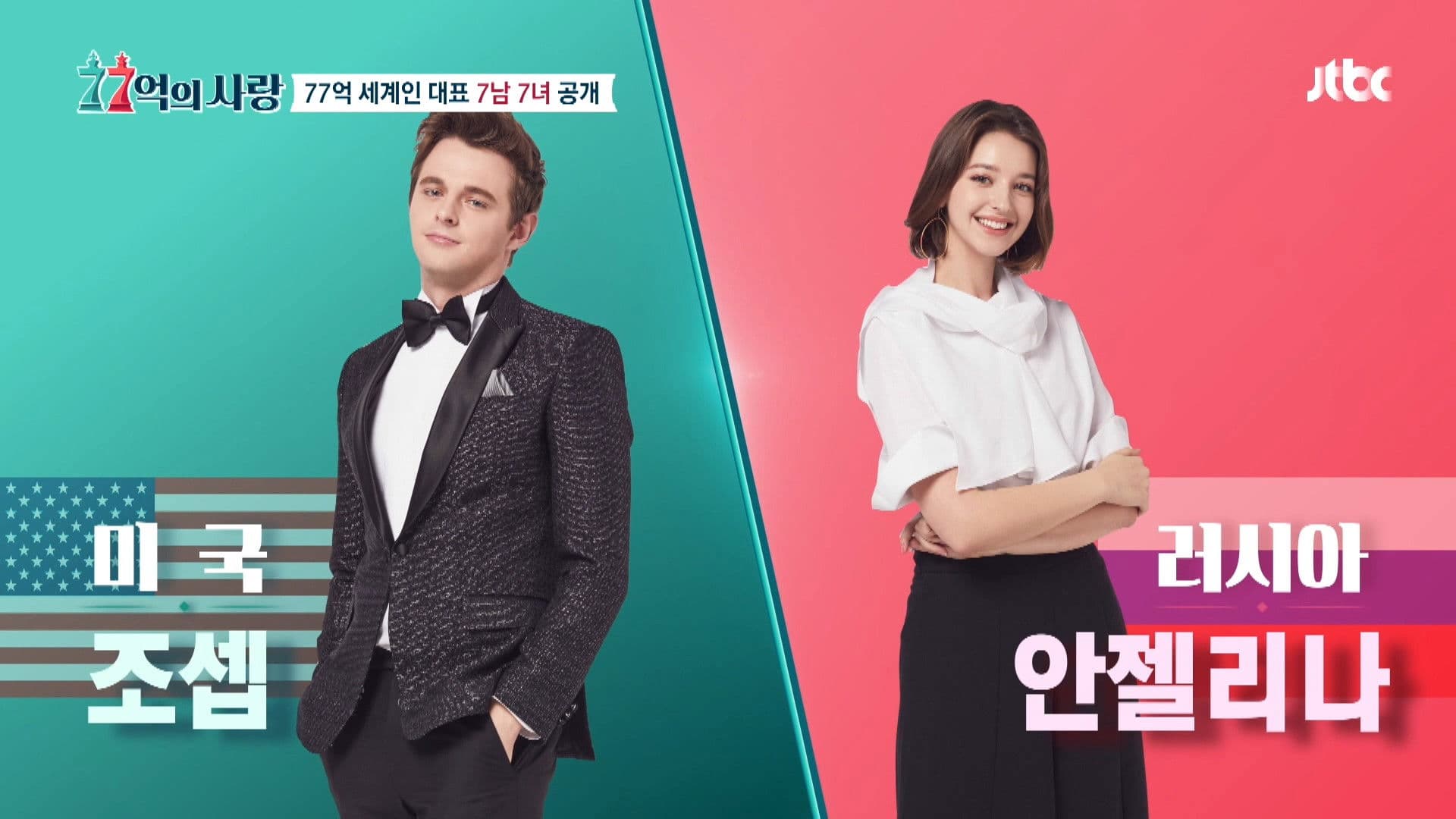 Love of 7.7 Billion backdrop