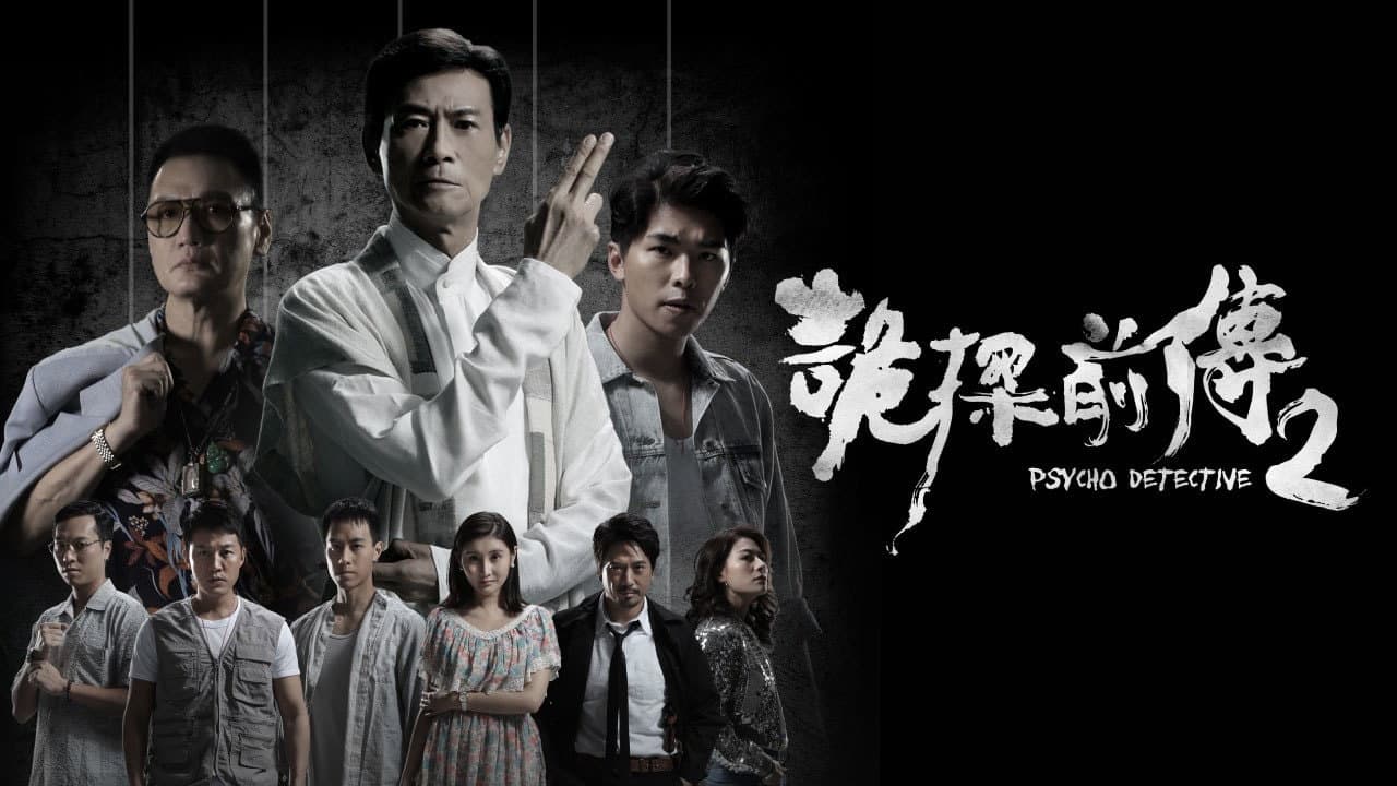 Psycho Detective 2 backdrop