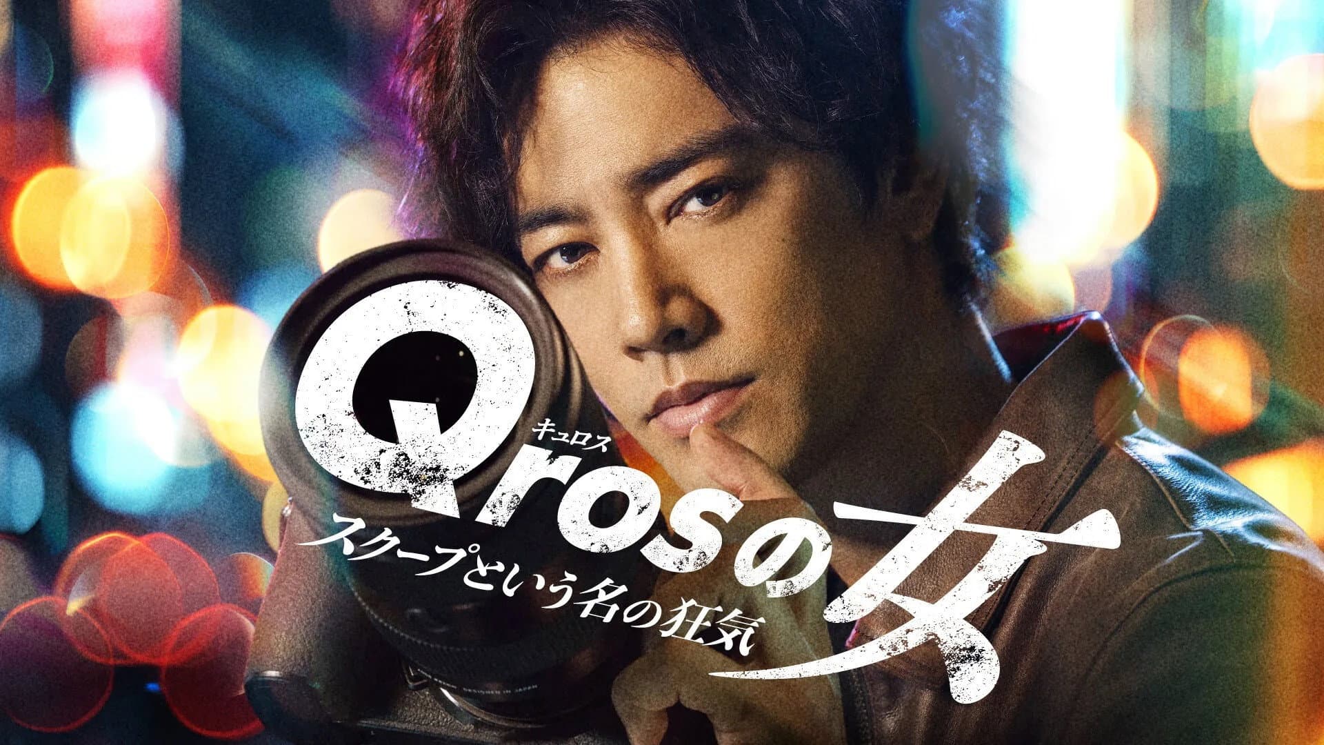 Qros's Woman: Madness Called Scoop backdrop