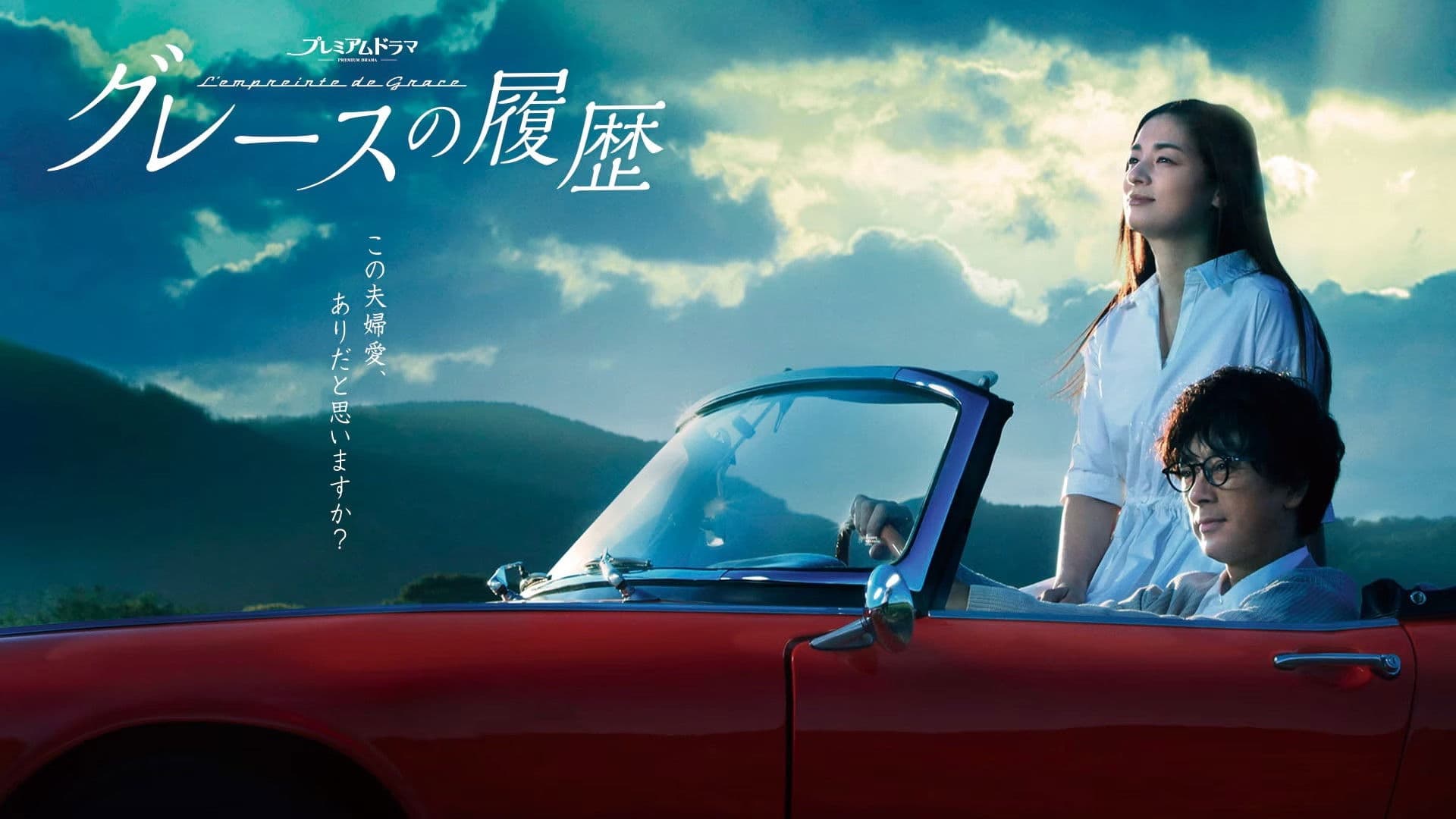 Grace's History backdrop