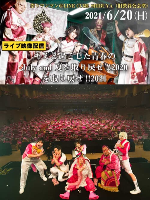 Juliana no Tatari @ Shibuya Public Hall One-Man 2021/06/20