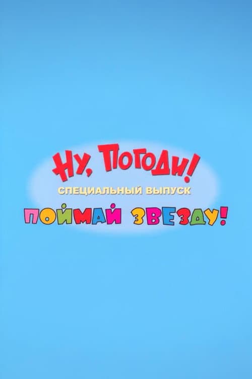 Well, Just You Wait! Catch a Star