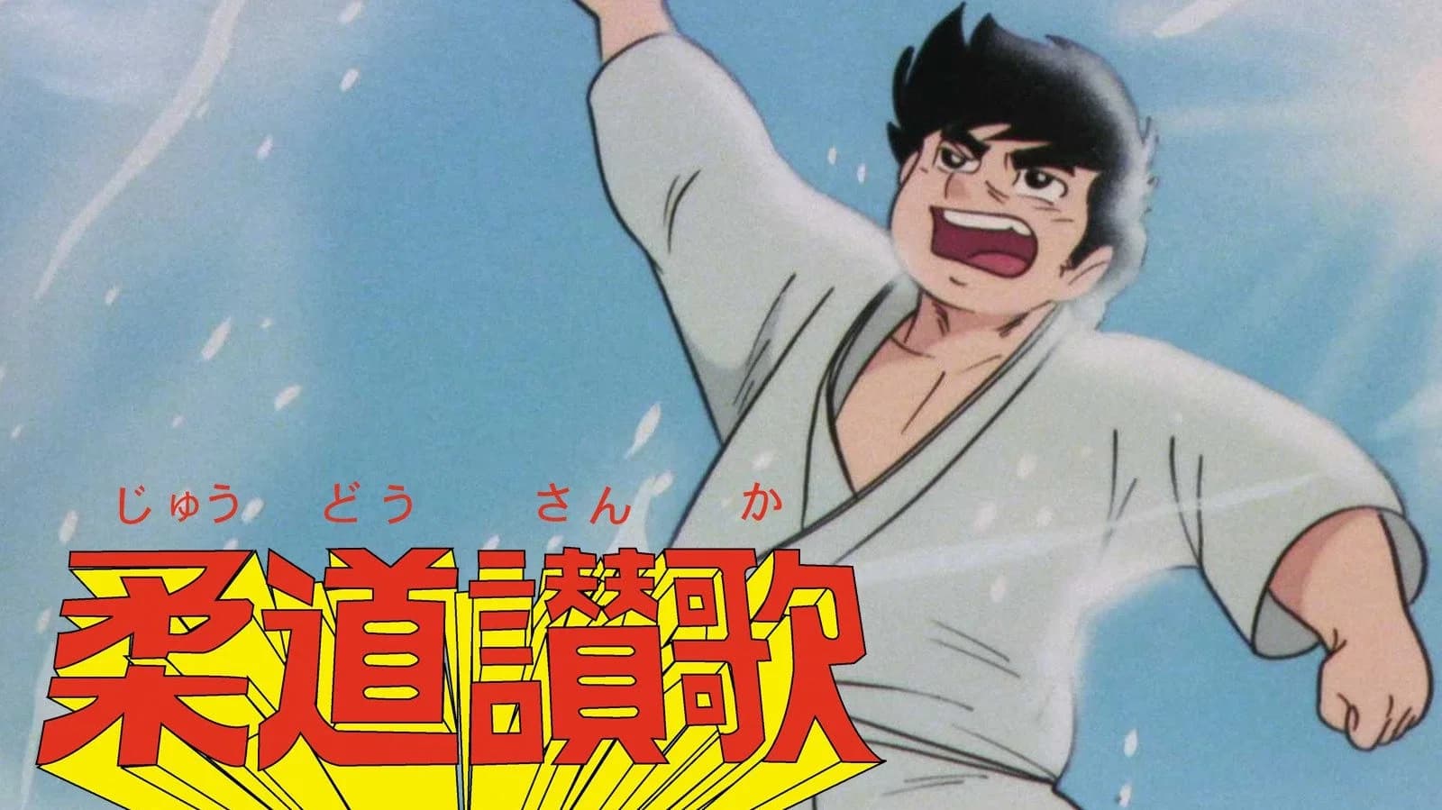 Judo Sanka backdrop